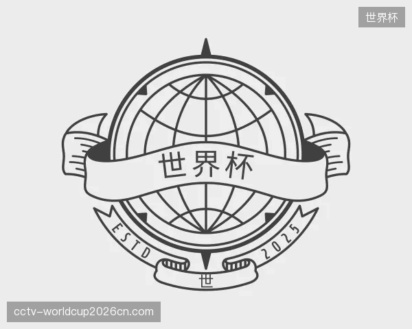 介绍世界杯中心